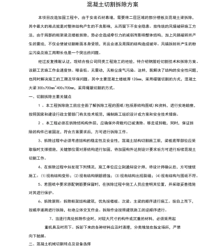 混凝土切割方案