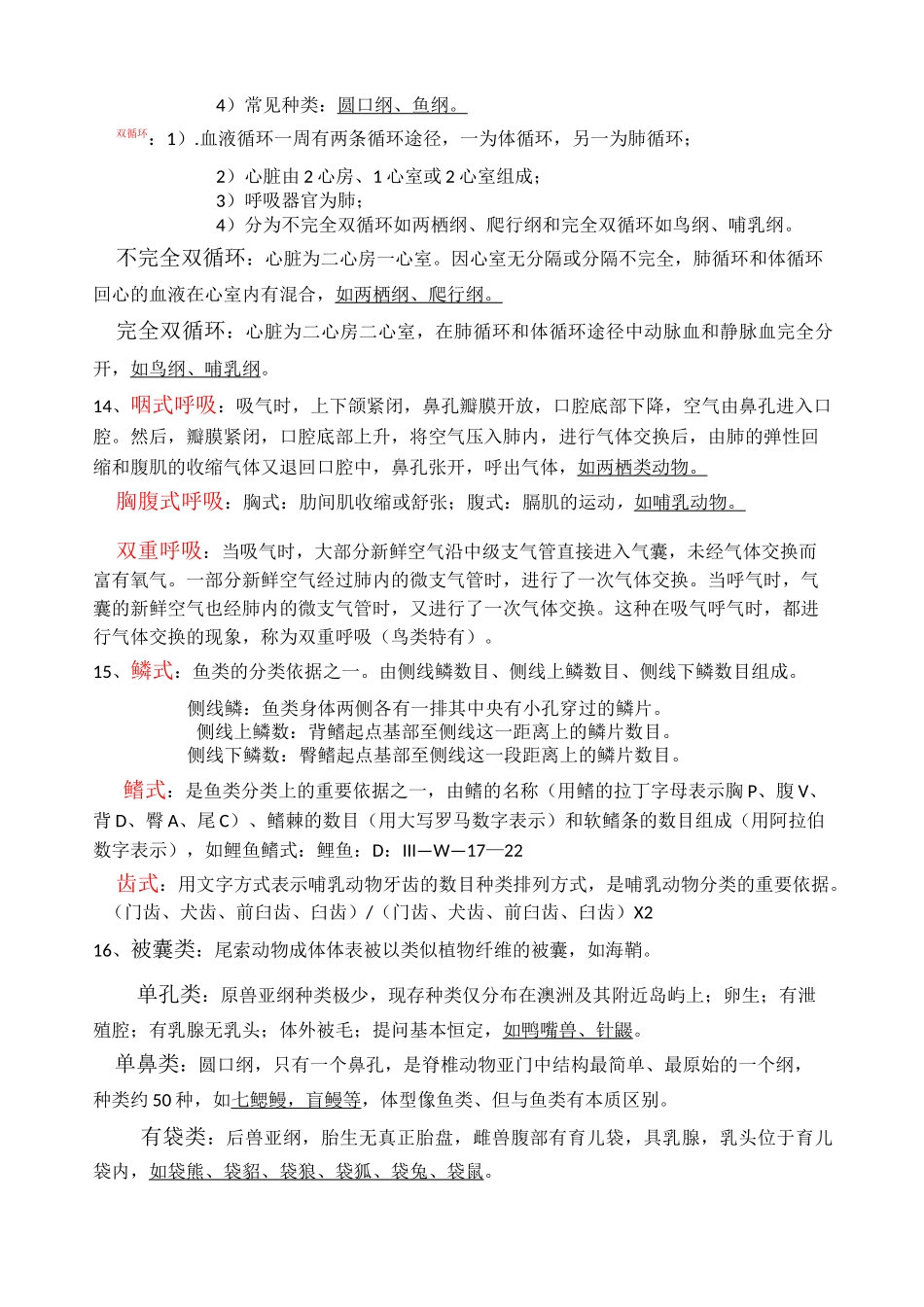 动物学名词解释复习_第3页