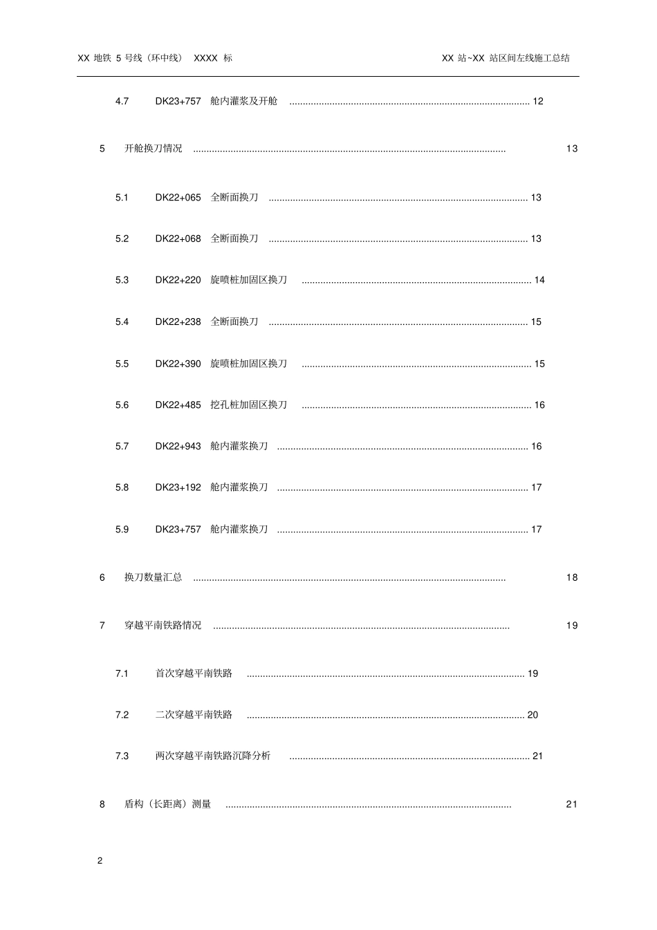 盾构施工总结_第2页