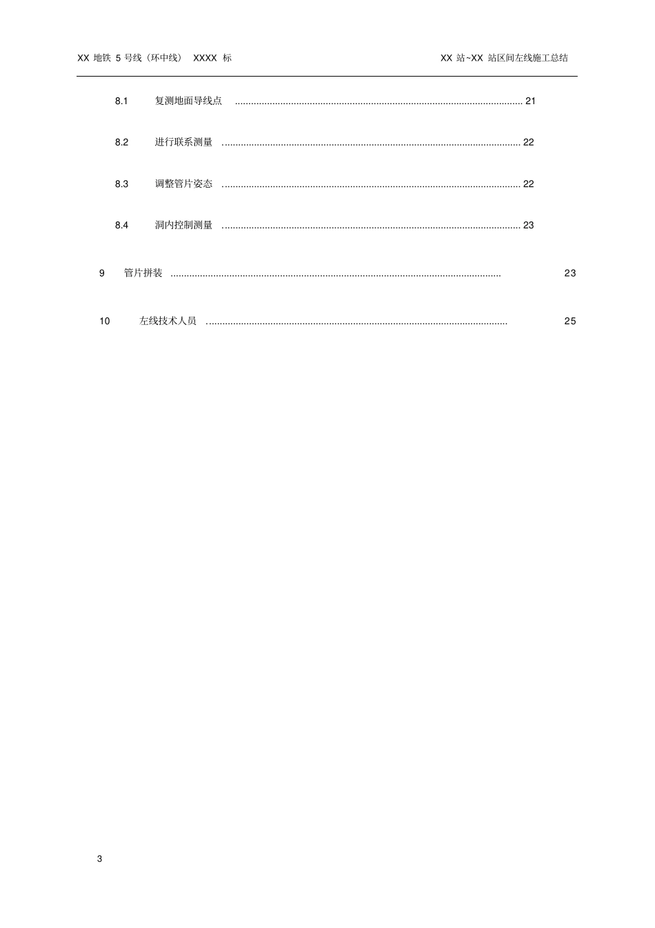 盾构施工总结_第3页