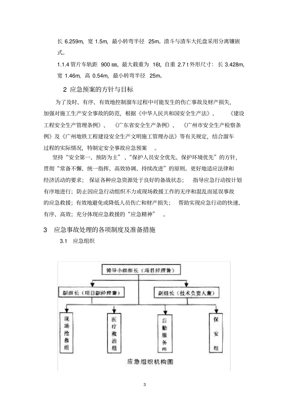 盾构施工电瓶车溜车应急预案_第3页