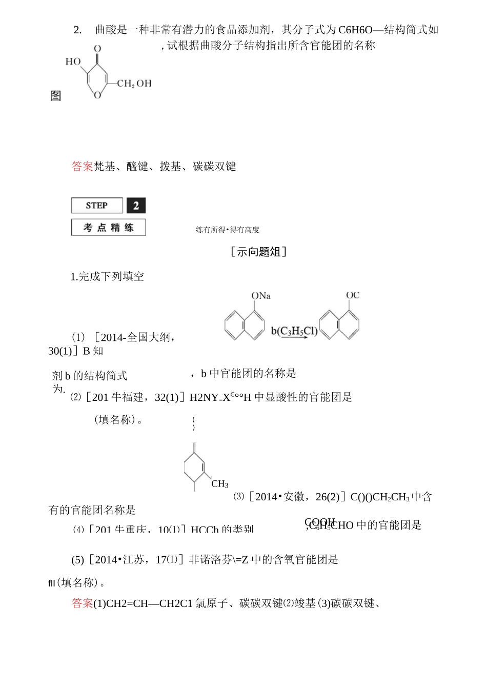 有机化合物的分类及官能团_第3页