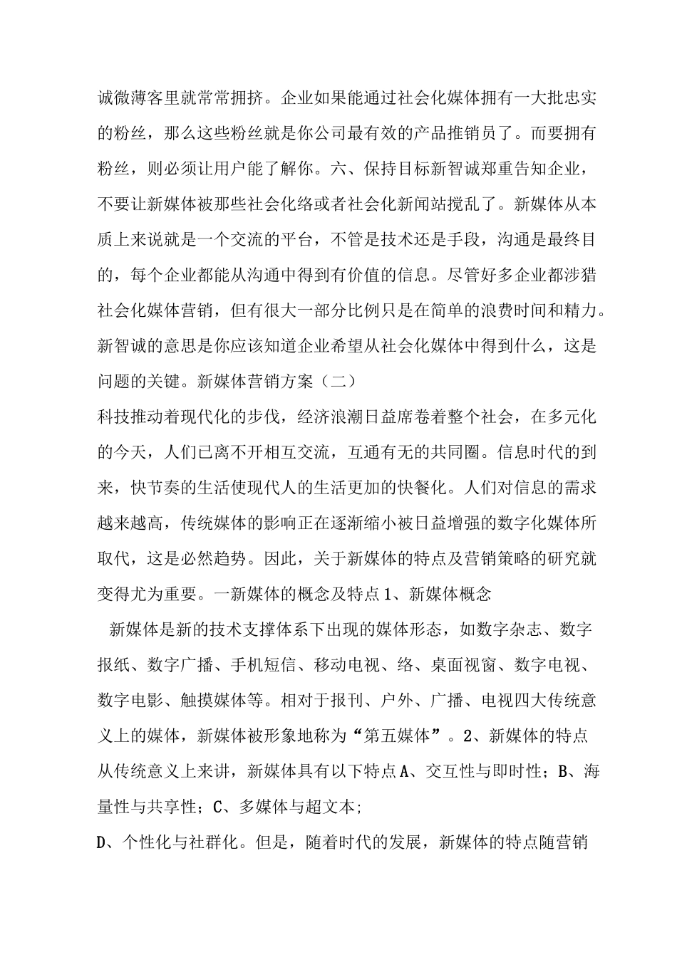 新媒体营销方案_第2页