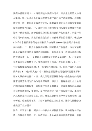 新媒体营销方案