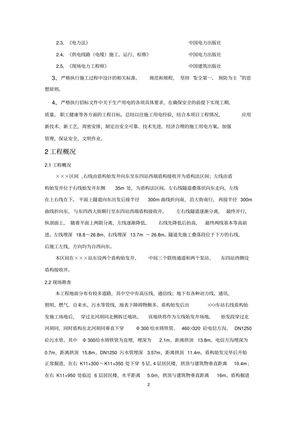 盾构机专项用电方案_第3页