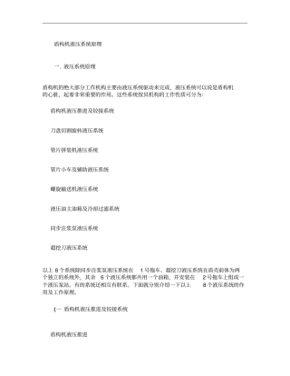 盾构机液压系统原理