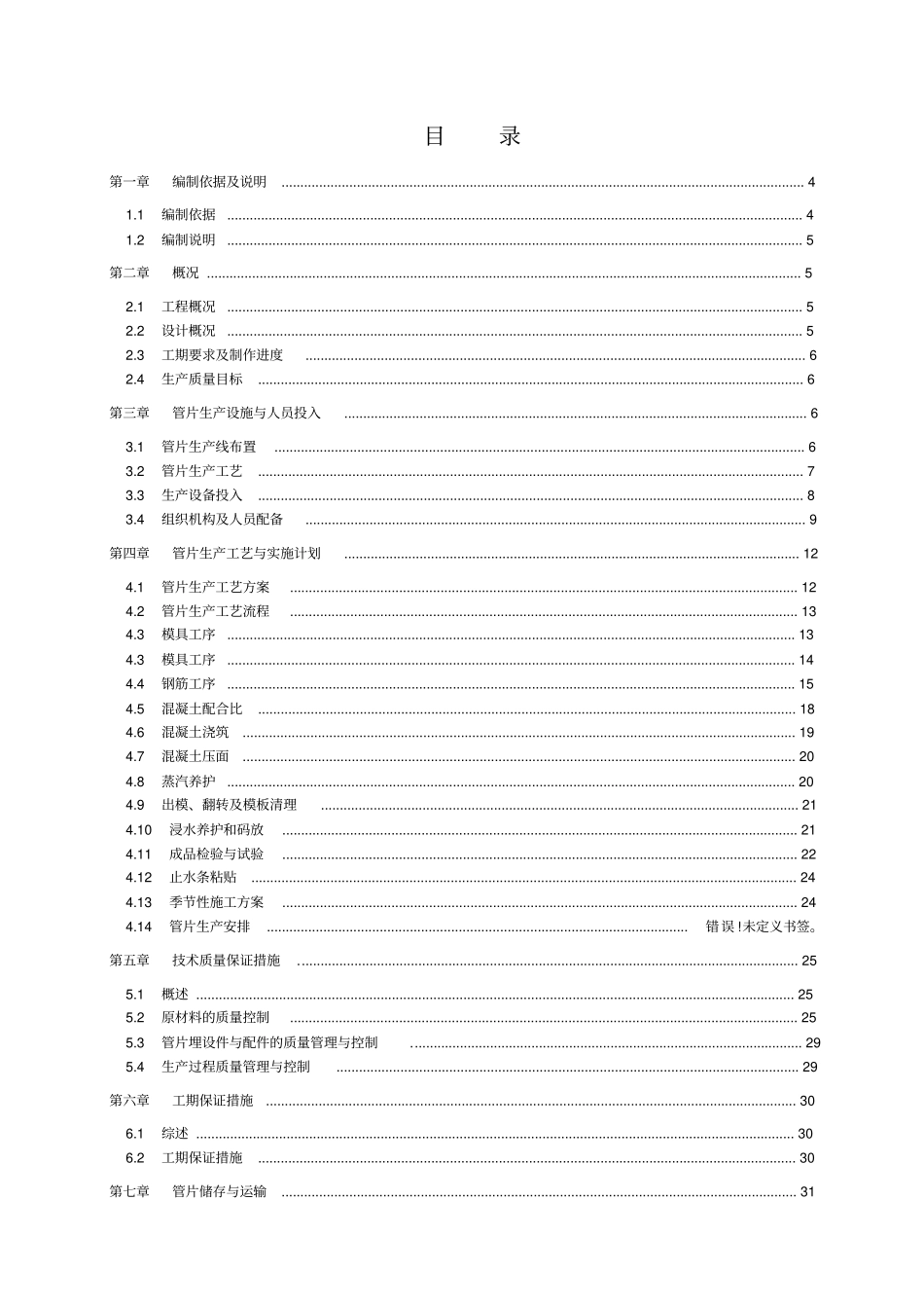 盾构管片专项施工方案_第2页