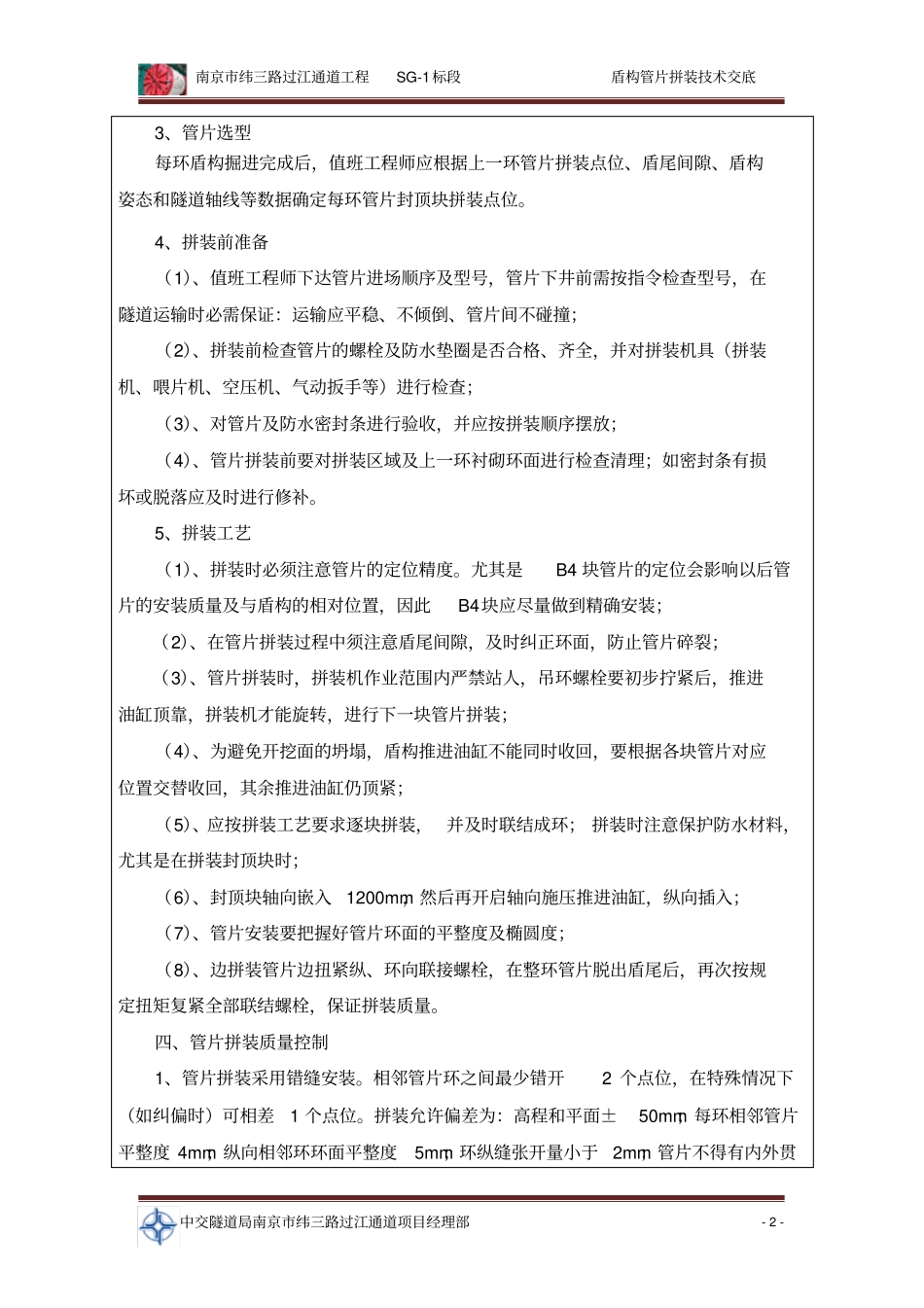 盾构管片拼装交底书_第2页
