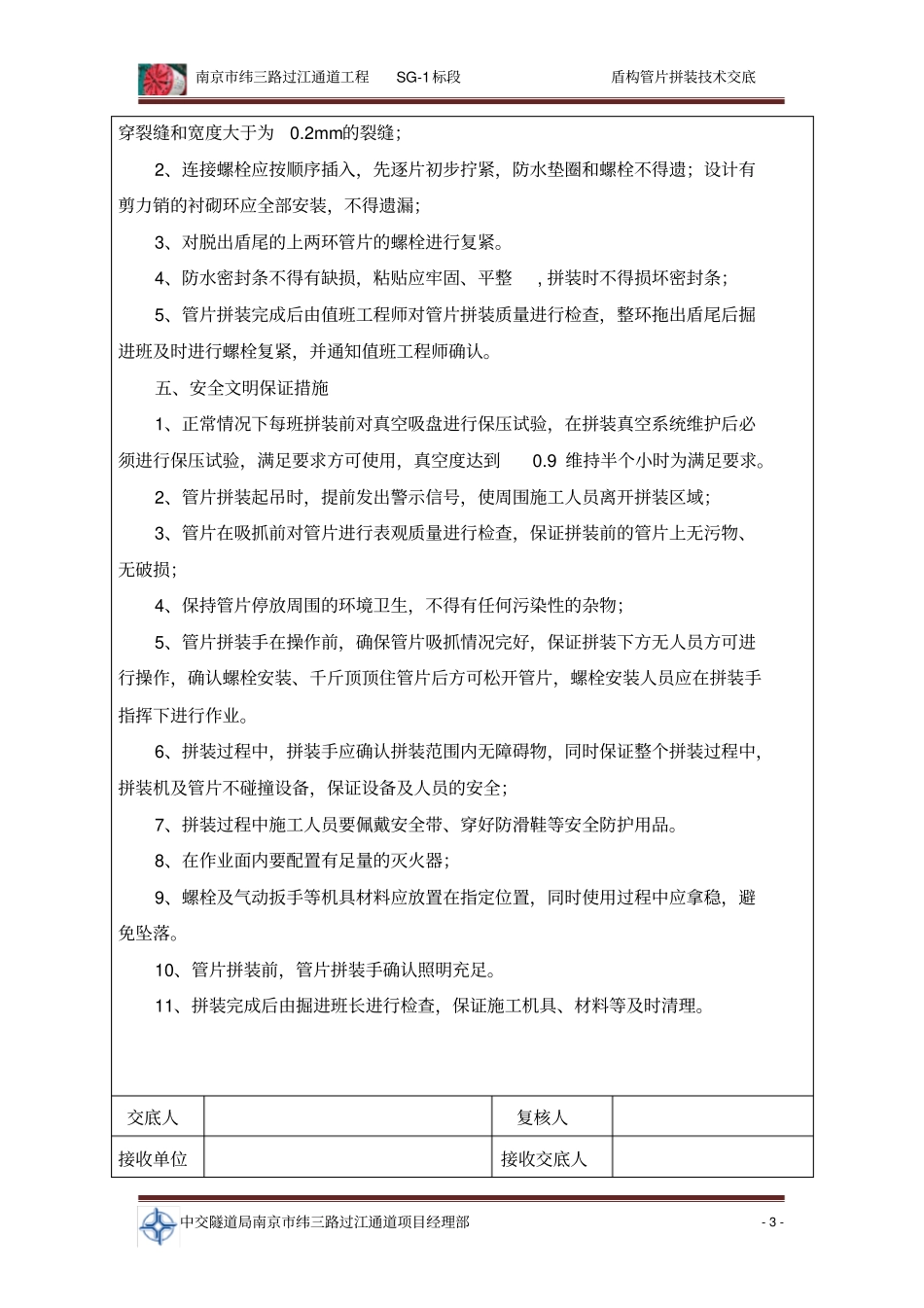 盾构管片拼装交底书_第3页