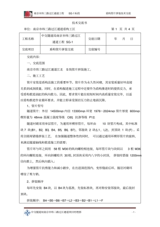 盾构管片拼装交底书