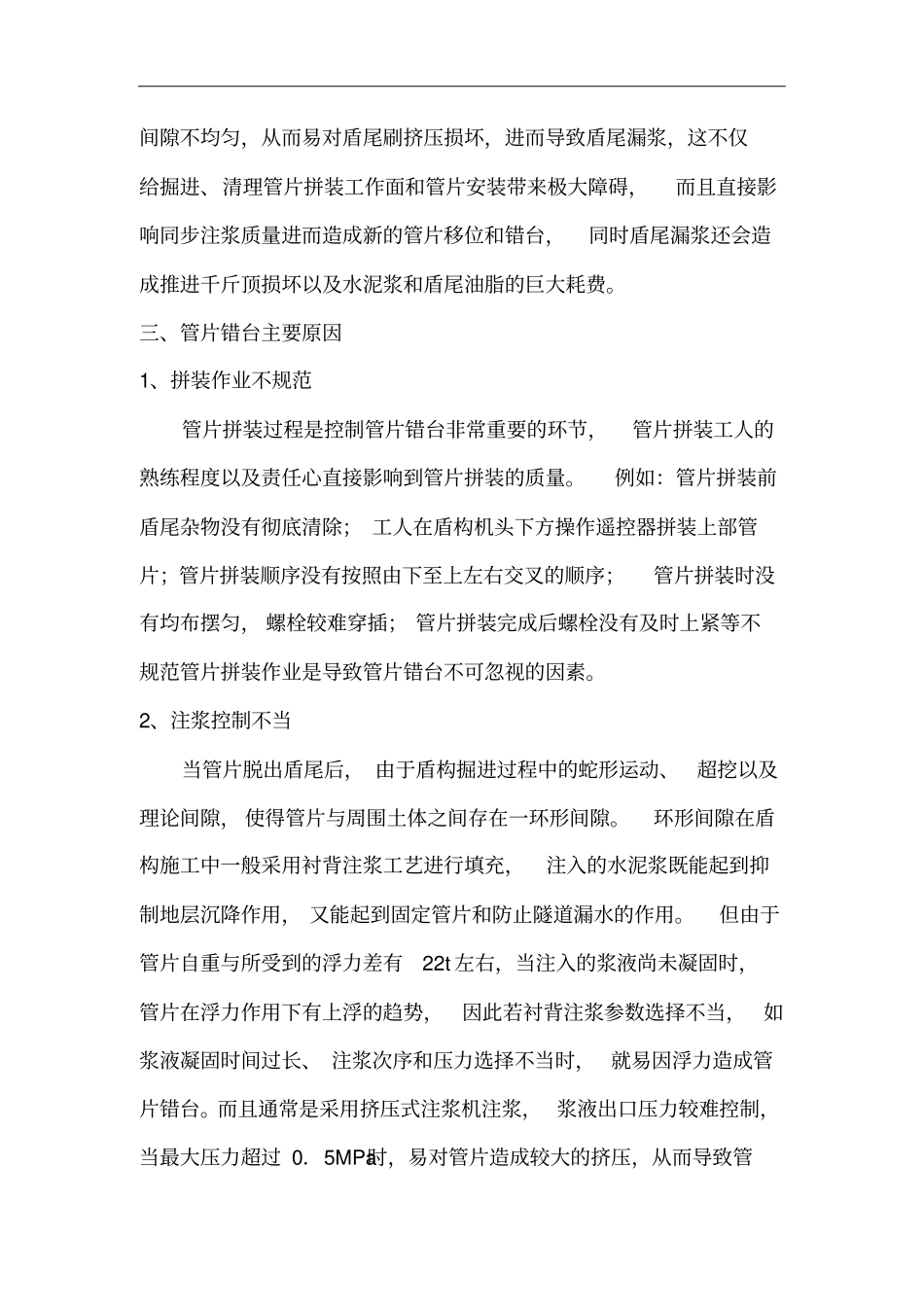 盾构管片错台分析及措施_第2页