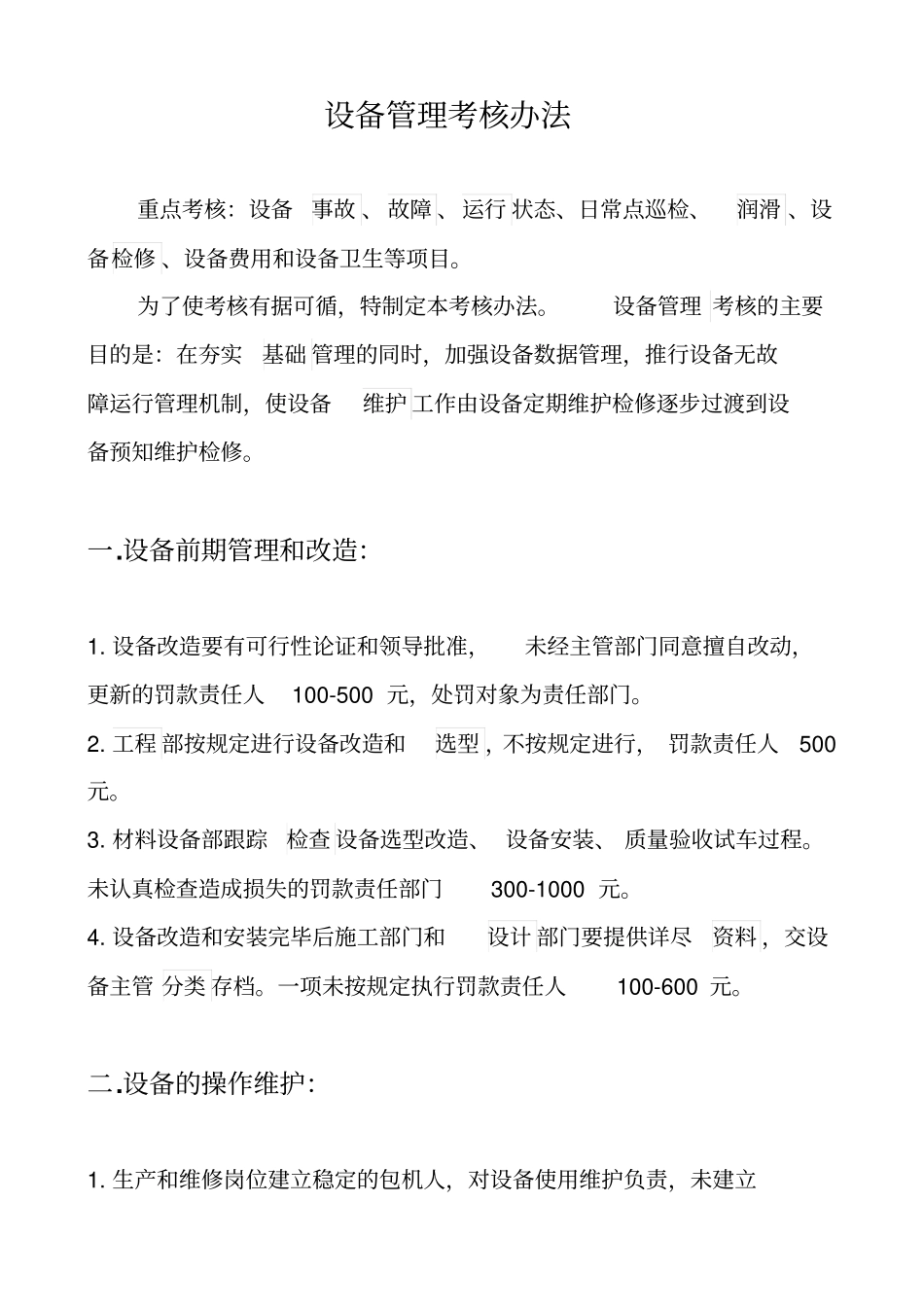 盾构设备管理考核制度_第2页