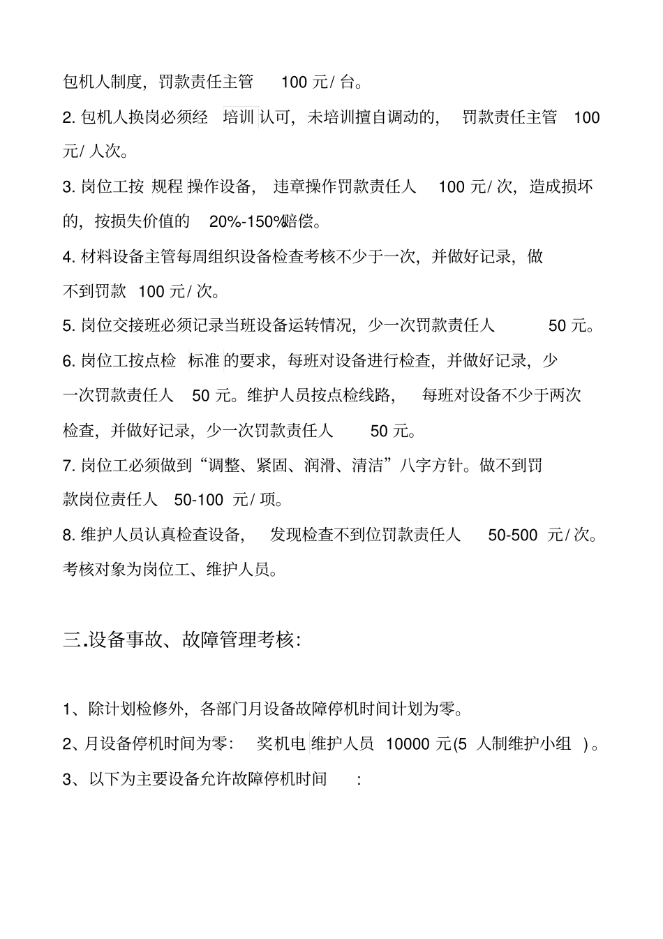 盾构设备管理考核制度_第3页