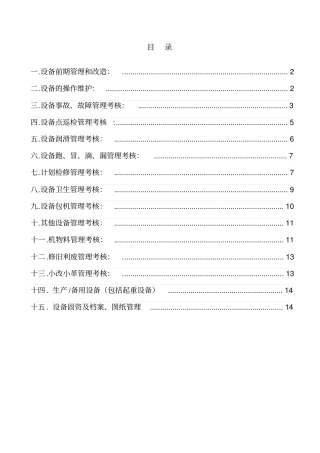 盾构设备管理考核制度