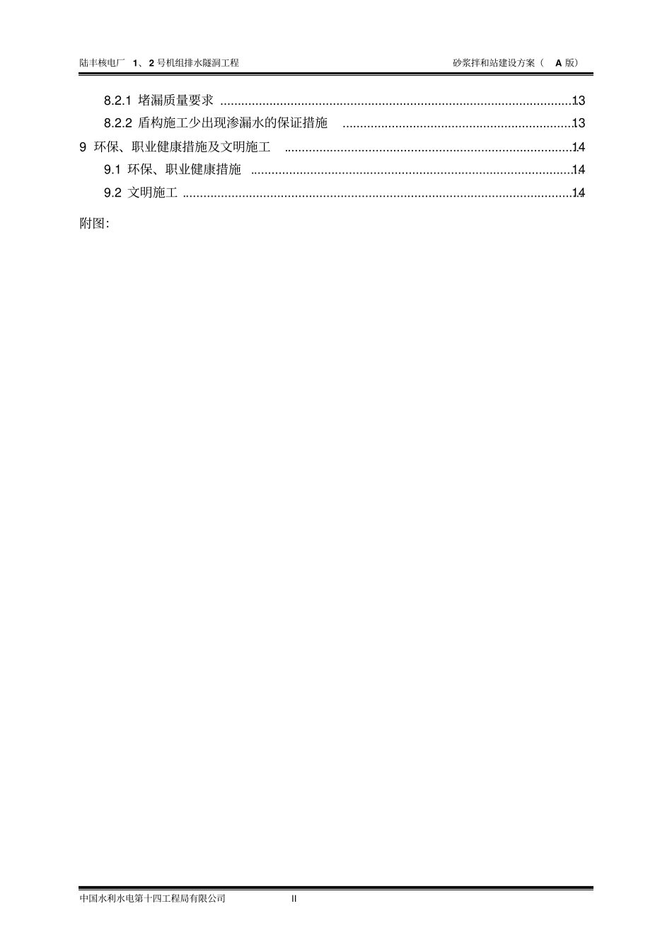 盾构隧洞渗水、漏水封堵方案讲解_第3页