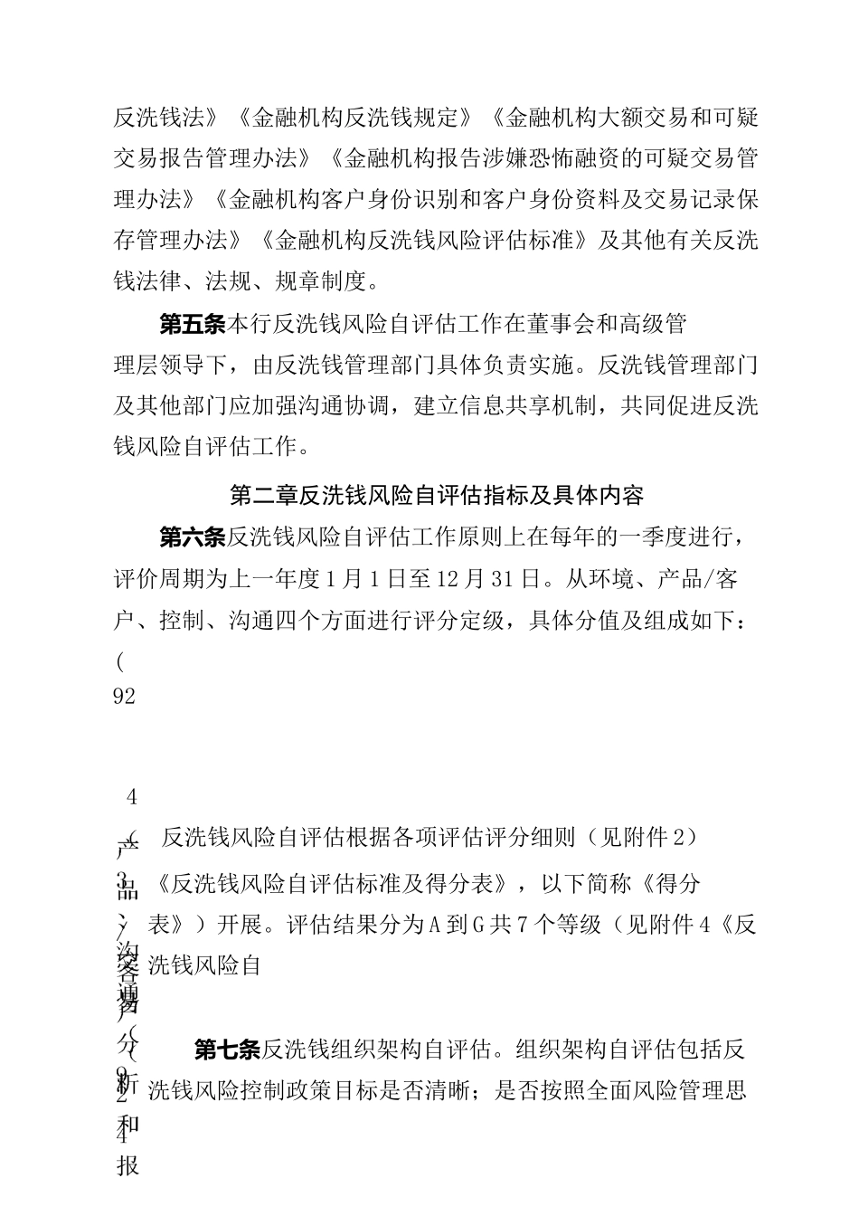商业银行反洗钱风险自评估制度_第2页