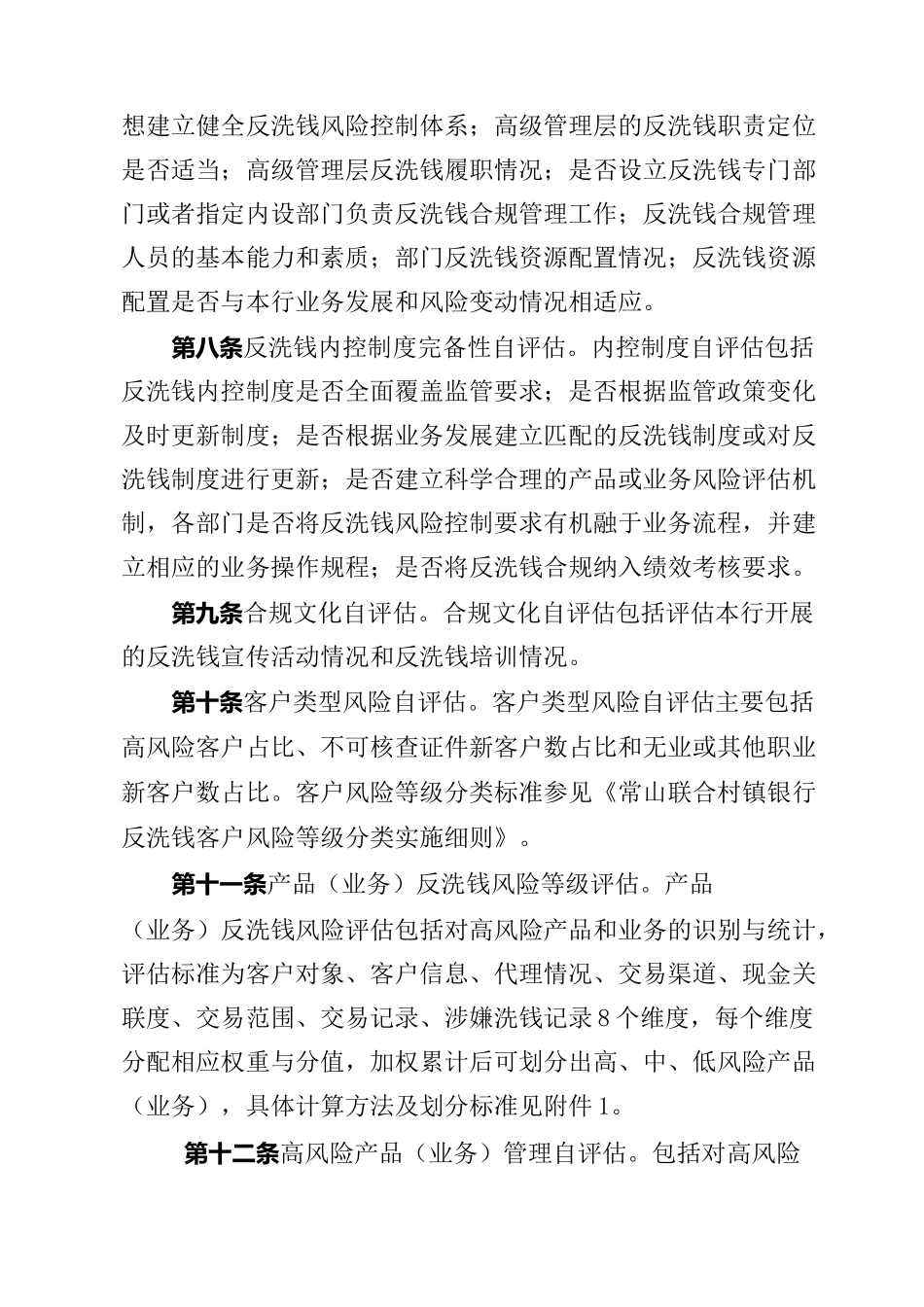 商业银行反洗钱风险自评估制度_第3页