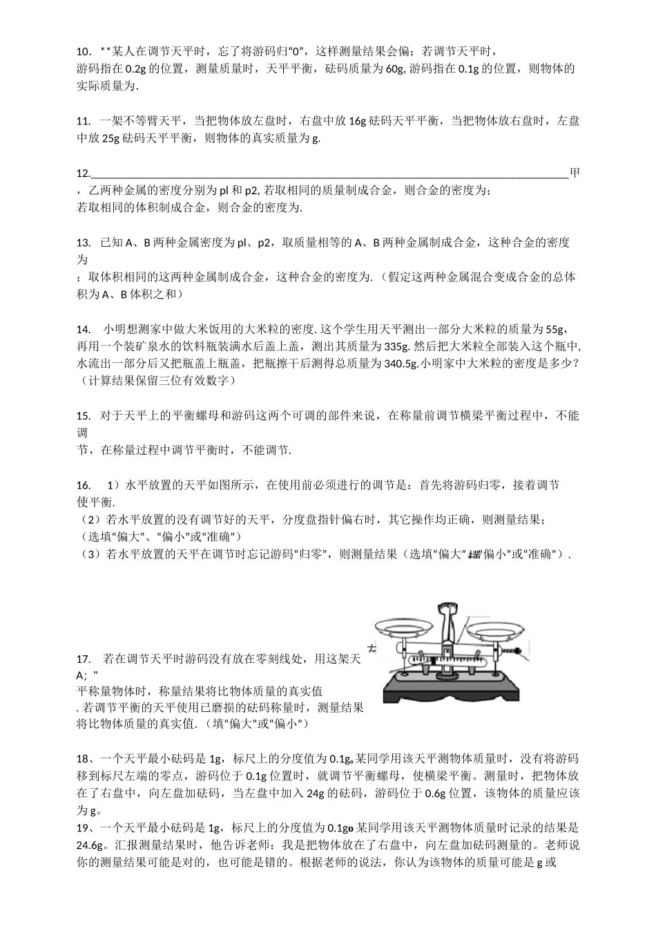 质量和密度易错题_第3页