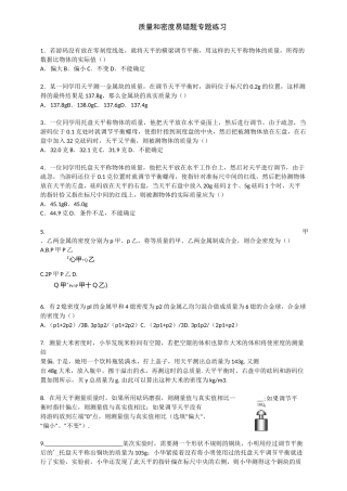 质量和密度易错题