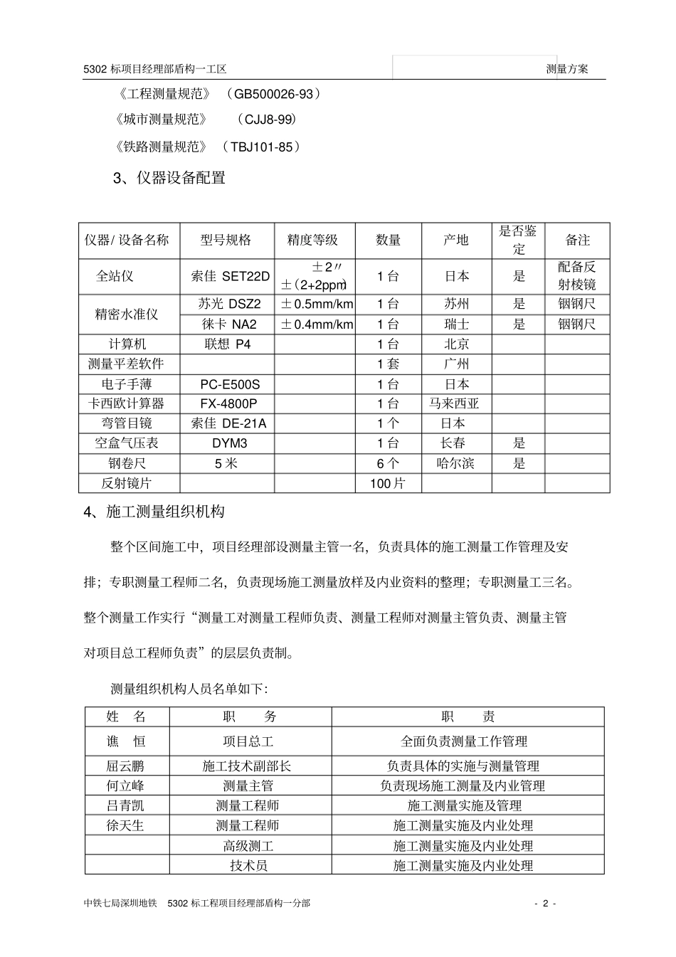 盾构隧道测量方案_第2页