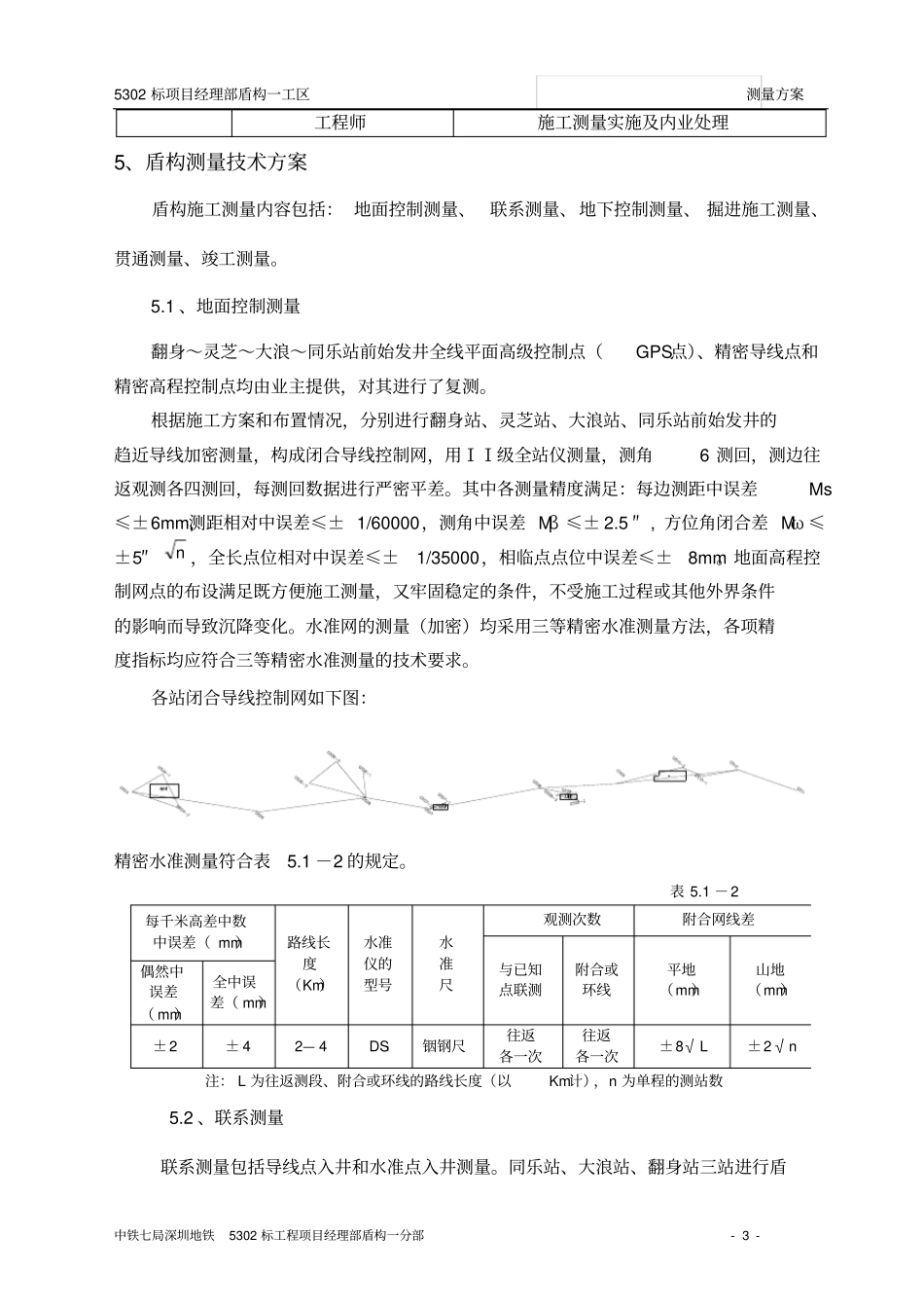 盾构隧道测量方案_第3页