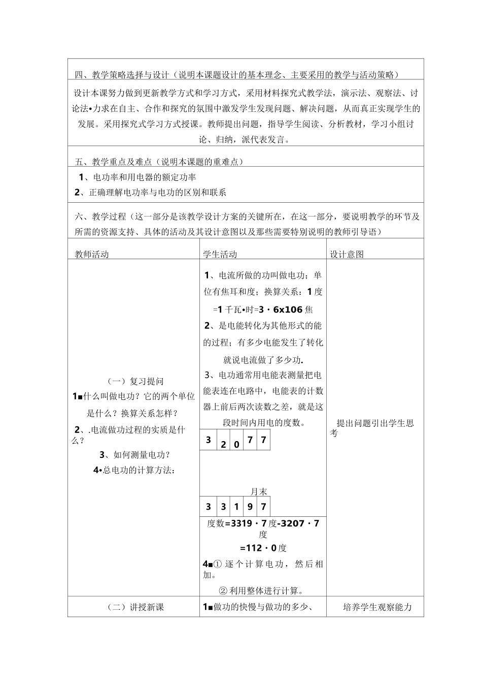 初中物理教学案例《密度》_第2页