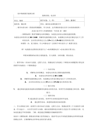 初中物理教学案例《密度》