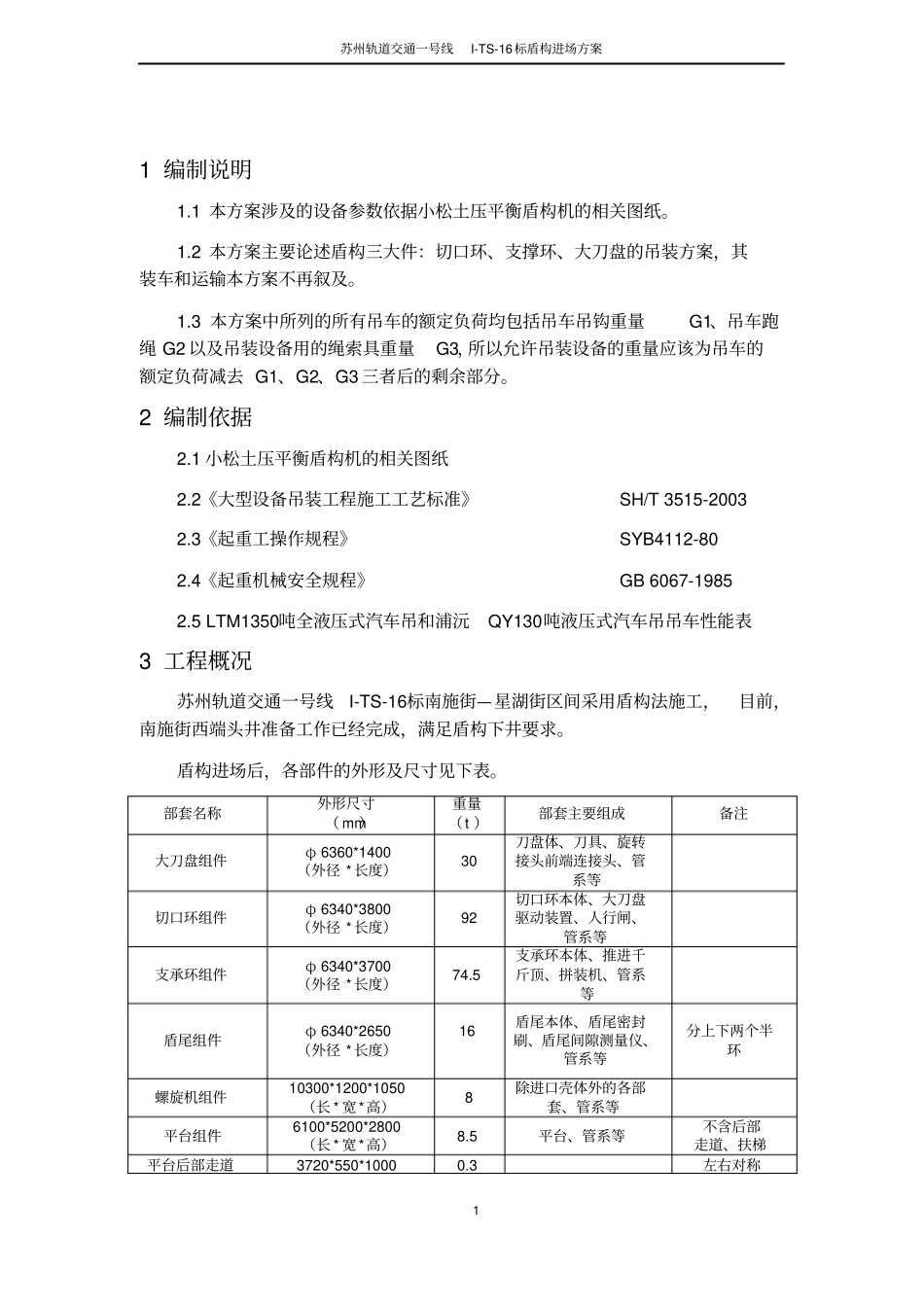 盾构进场方案_第3页