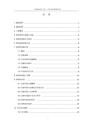 盾构进场方案