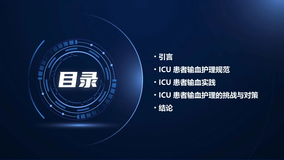 ICU患者的输血护理规范与实践_第2页