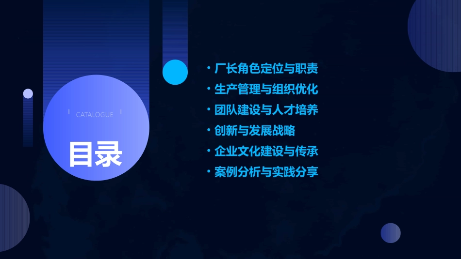 厂长管理能力提升顶新集团课件_第2页