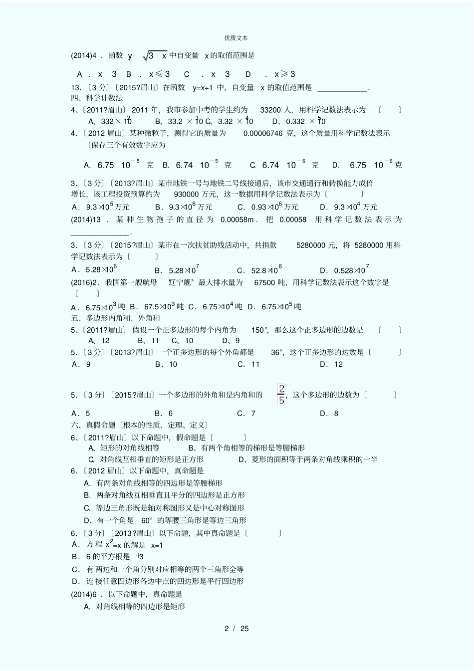 眉山近六年中考数学知识点、考点归纳_第2页