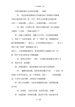 眉脚处理大全及常见问题来源