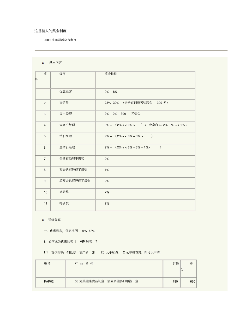 看不懂的完美奖金制度_第1页