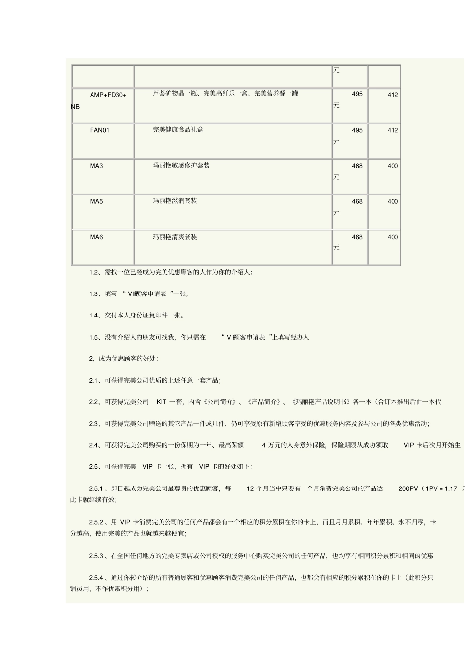 看不懂的完美奖金制度_第2页