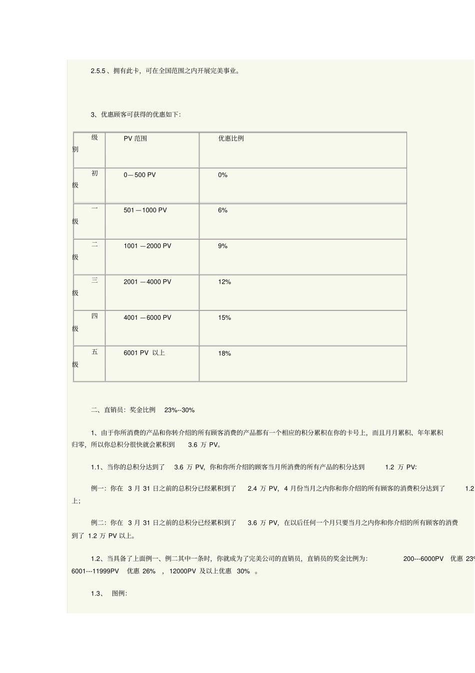 看不懂的完美奖金制度_第3页