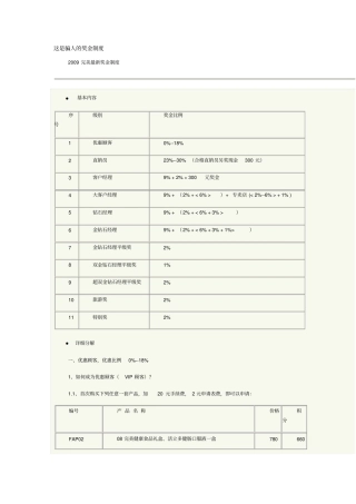 看不懂的完美奖金制度