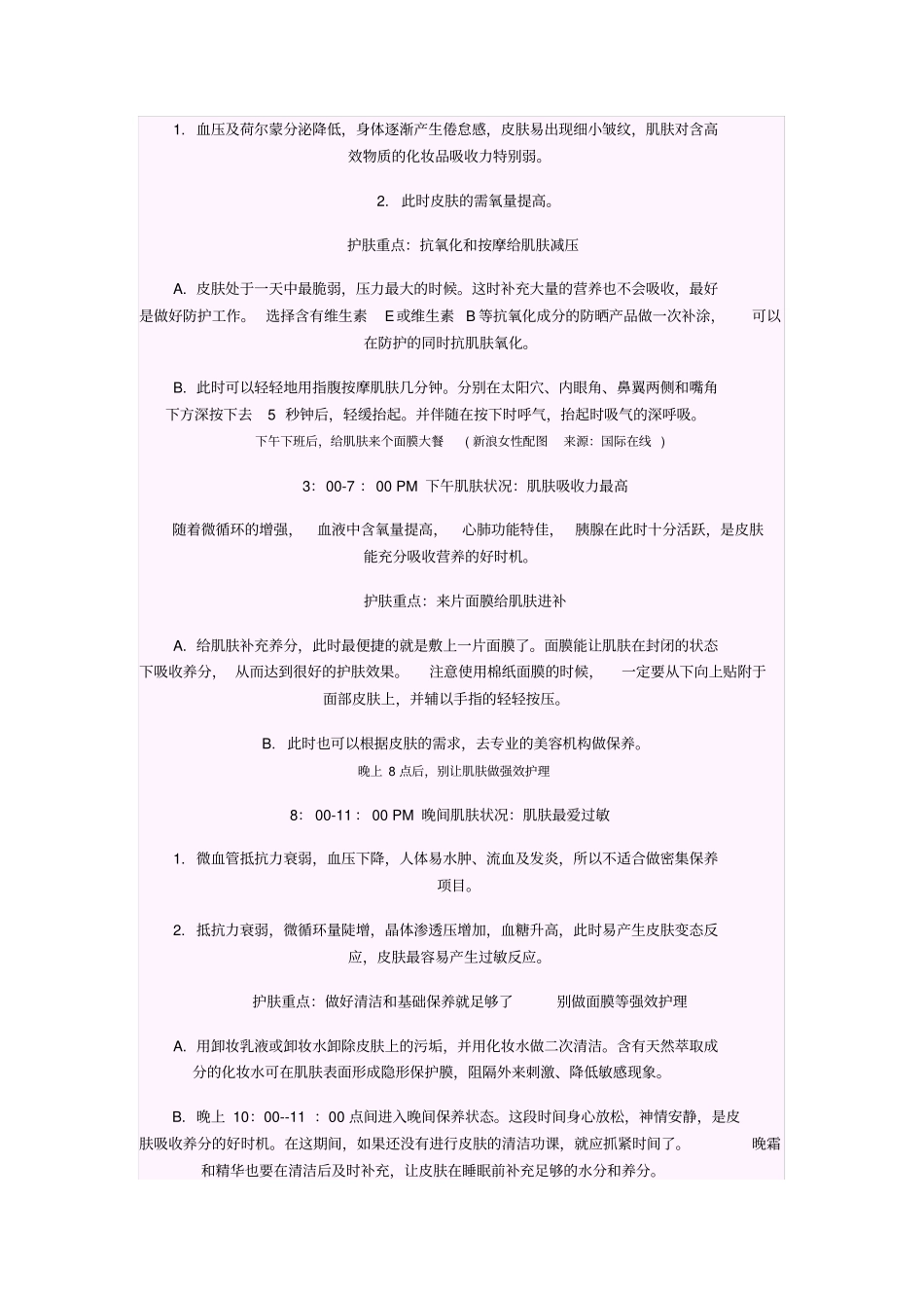看准肌肤生物钟_第2页