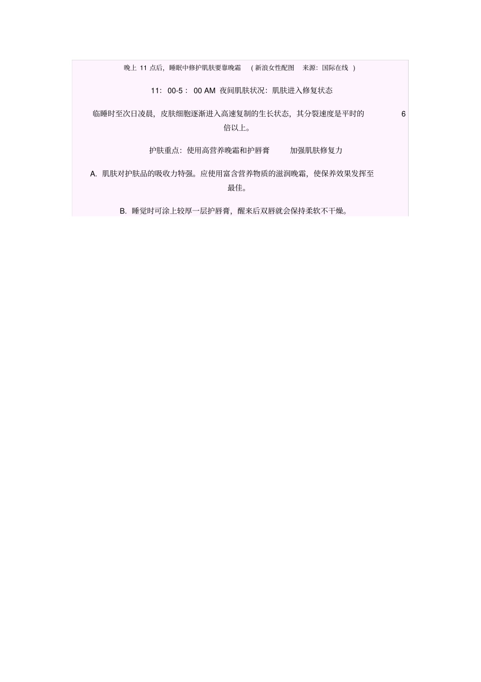 看准肌肤生物钟_第3页