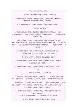 看准肌肤生物钟