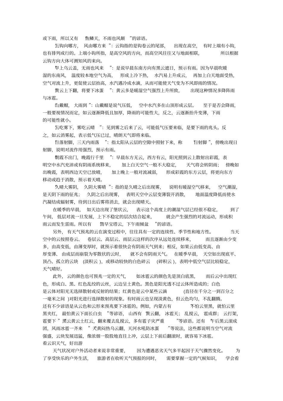 看云识天气些谚语_第2页