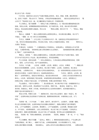 看云识天气些谚语