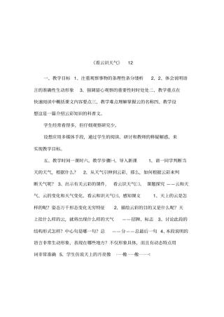 看云识天气12