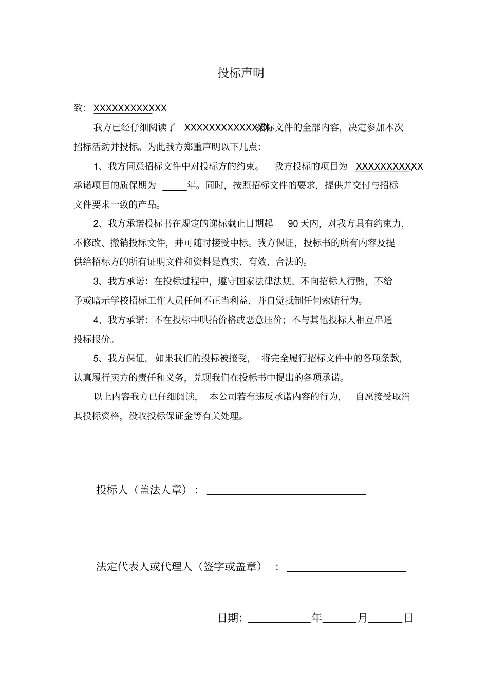 看台拆除投标文件_第3页