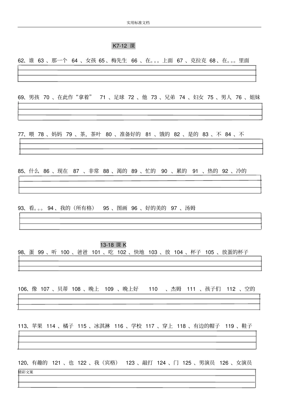 看听学单词检测表_第2页