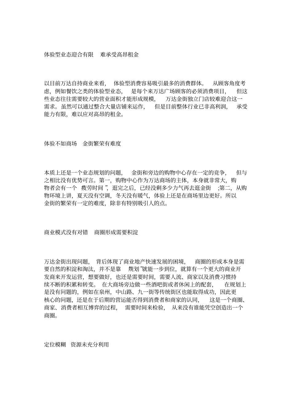 看商业万达金街生存状况大调查_第2页