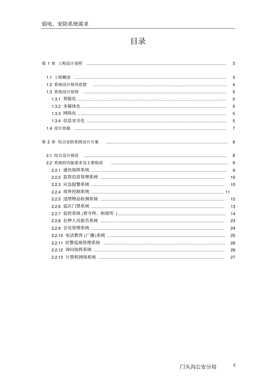 看守所弱电、安防系统_第2页