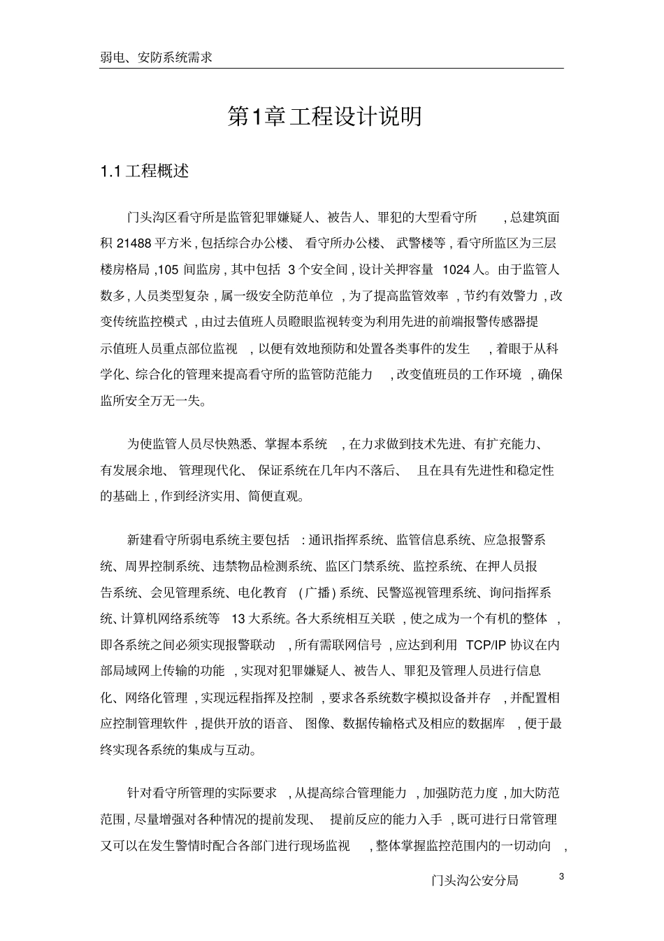 看守所弱电、安防系统_第3页