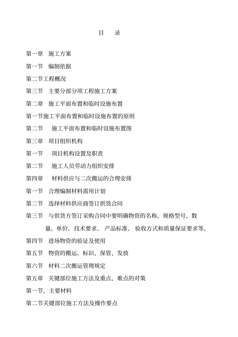 看守所屋面防水维修工程技术标培训资料_第1页