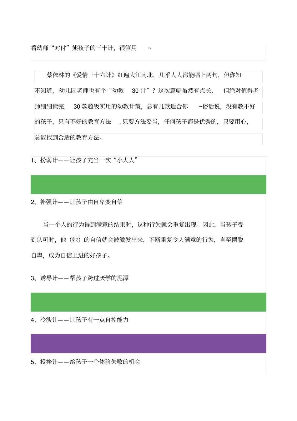看幼师对付熊孩子的三十计很管用_第1页